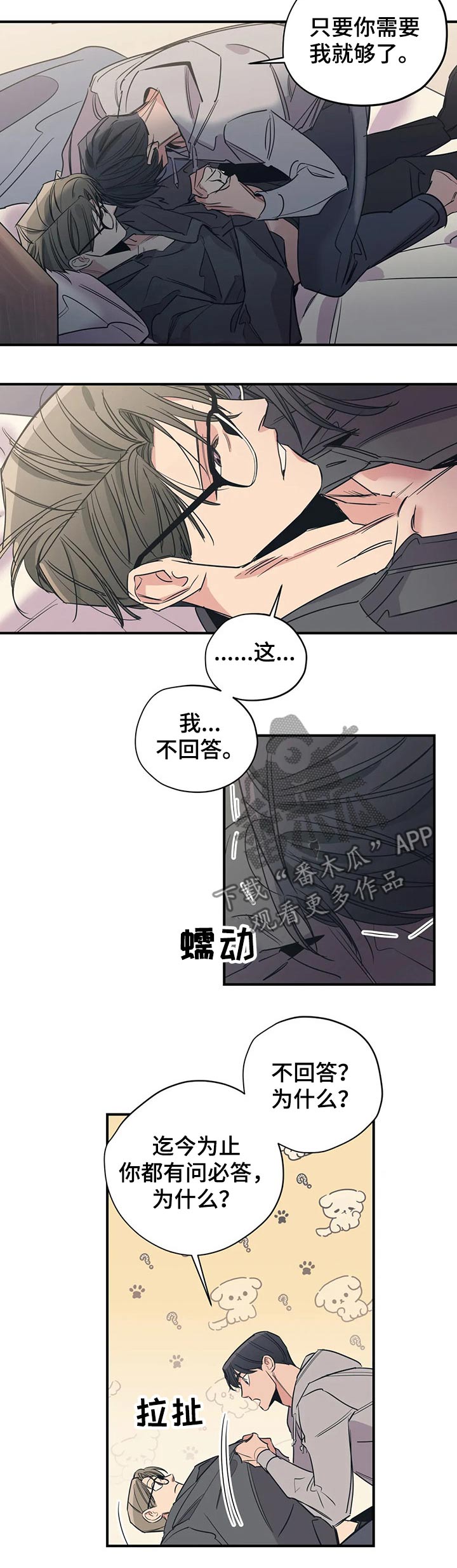 百万罗曼史百万情事漫画,第108章：（第2季）挽留2图