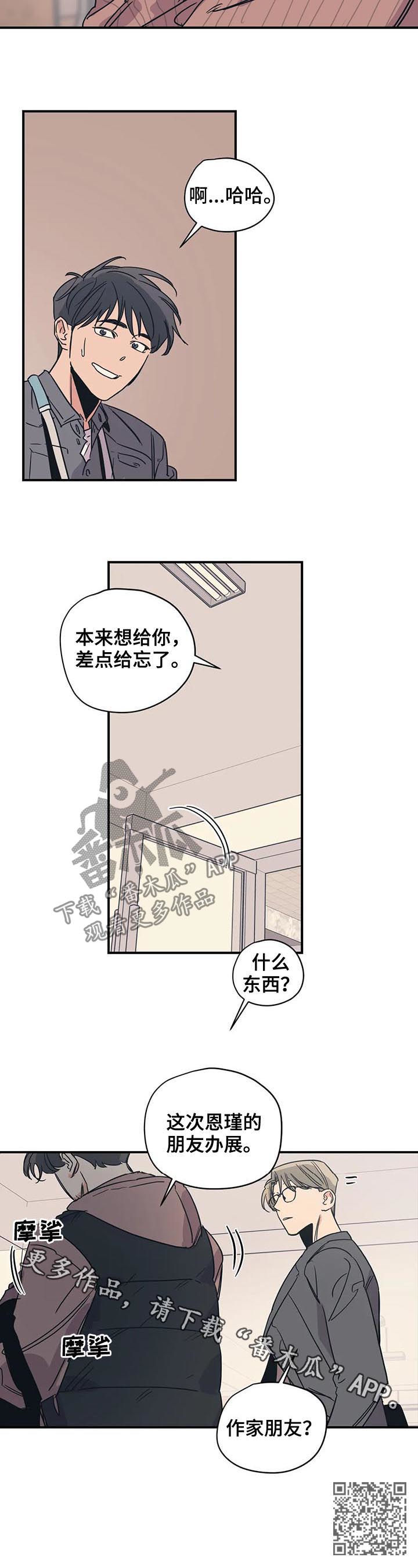 百万浪漫史漫画免费阅读漫画,第53章：什么东西2图