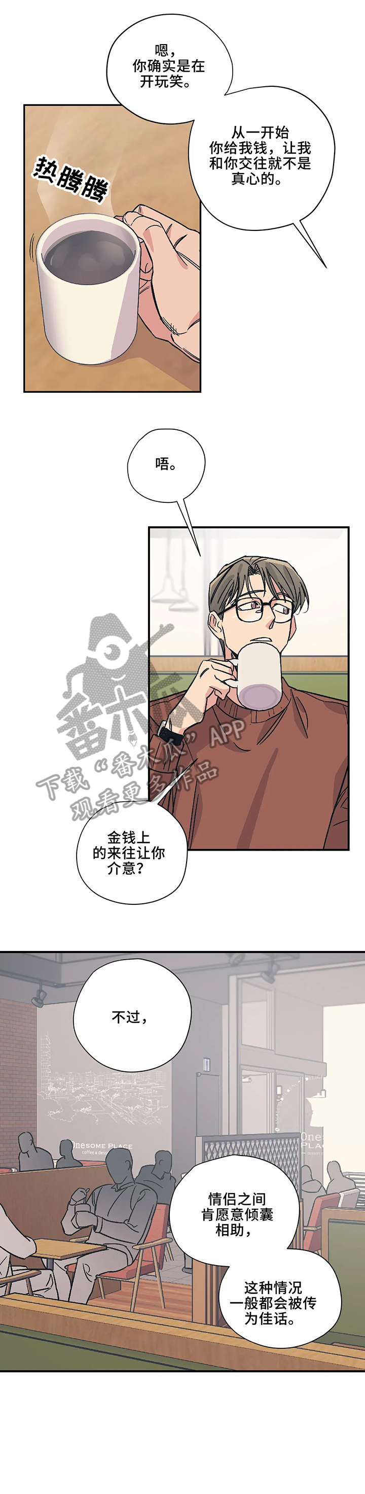 百万罗曼史漫画,第18章：自愿2图