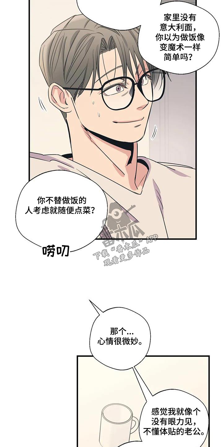 百万浪漫史作者漫画,第188章：【外传】大扫除1图