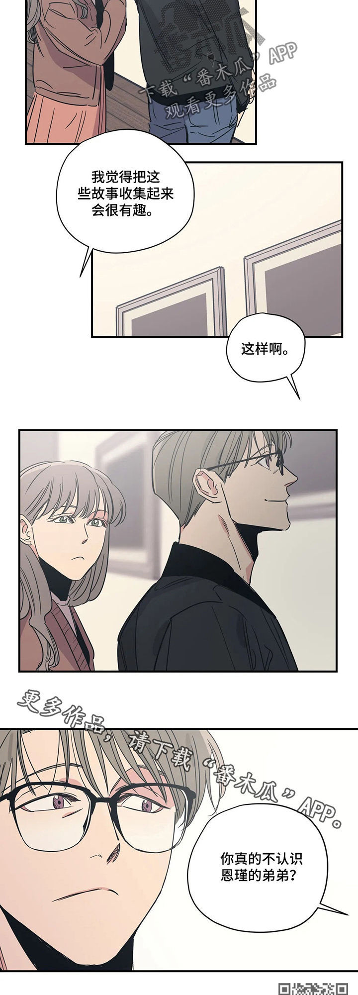 百万挑战漫画,第63章：不认识2图