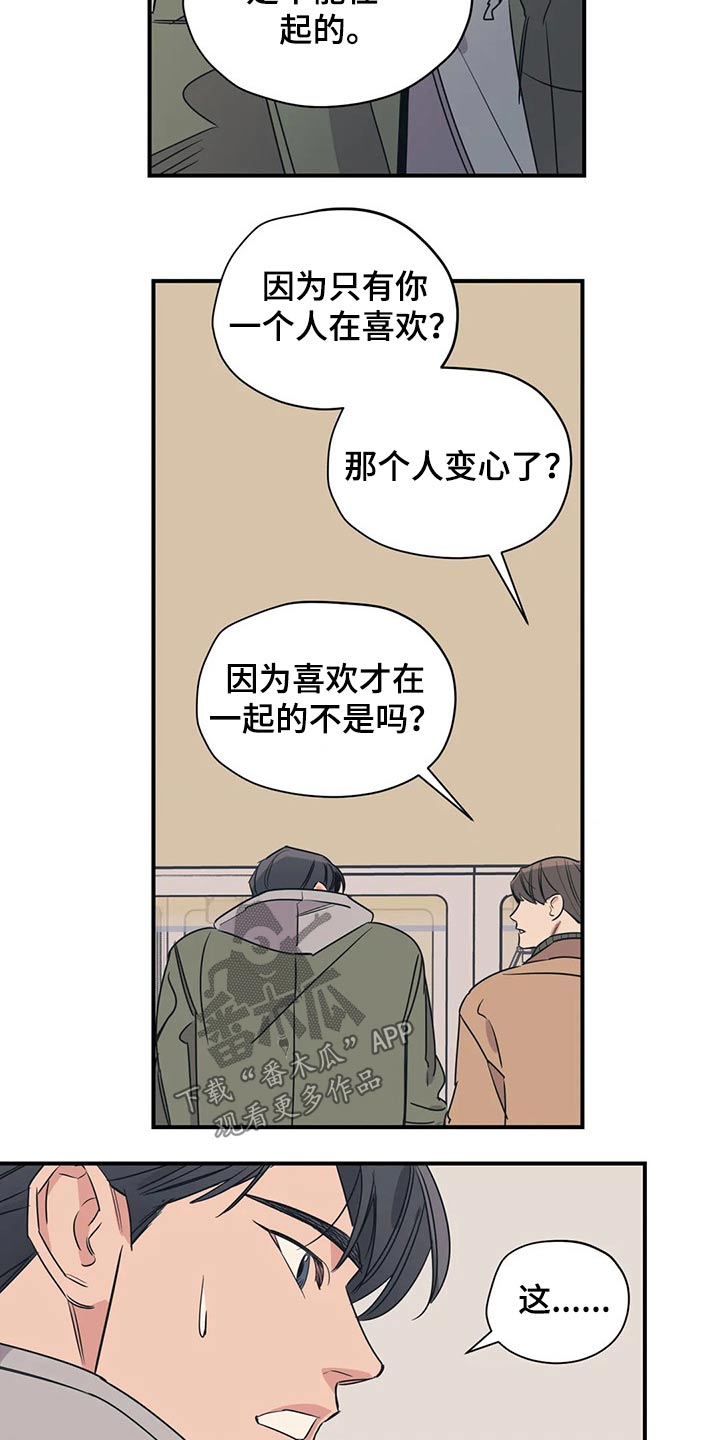 百万浪漫史在哪看漫画,第120章：（第2季）暗恋1图