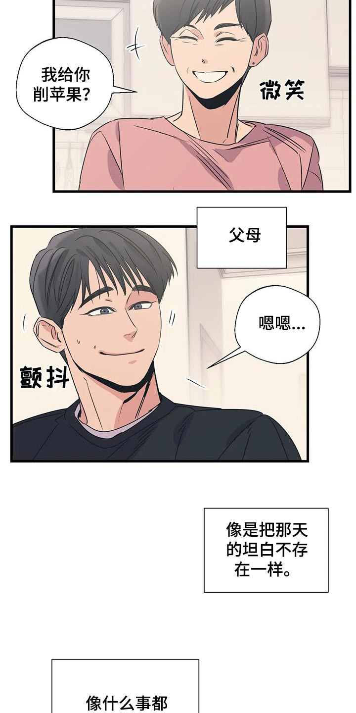 百万粉丝网红医生被永久封禁漫画,第195章：【外传】挑选2图