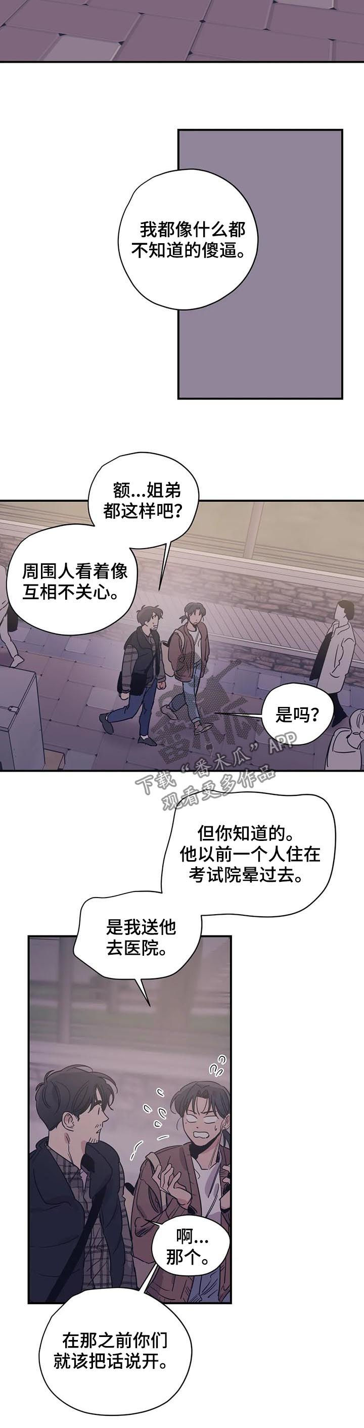 百万罗曼史百万情事漫画,第74章：改变现状1图