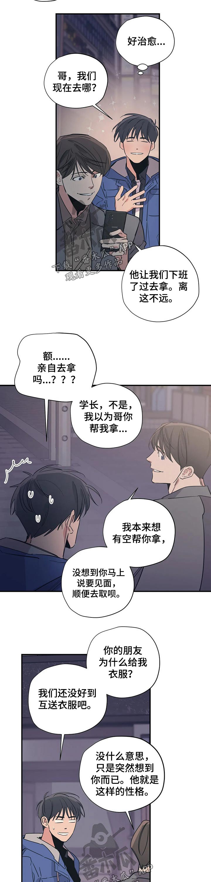 百万浪漫史副CP漫画,第95章：（第2季）对待1图