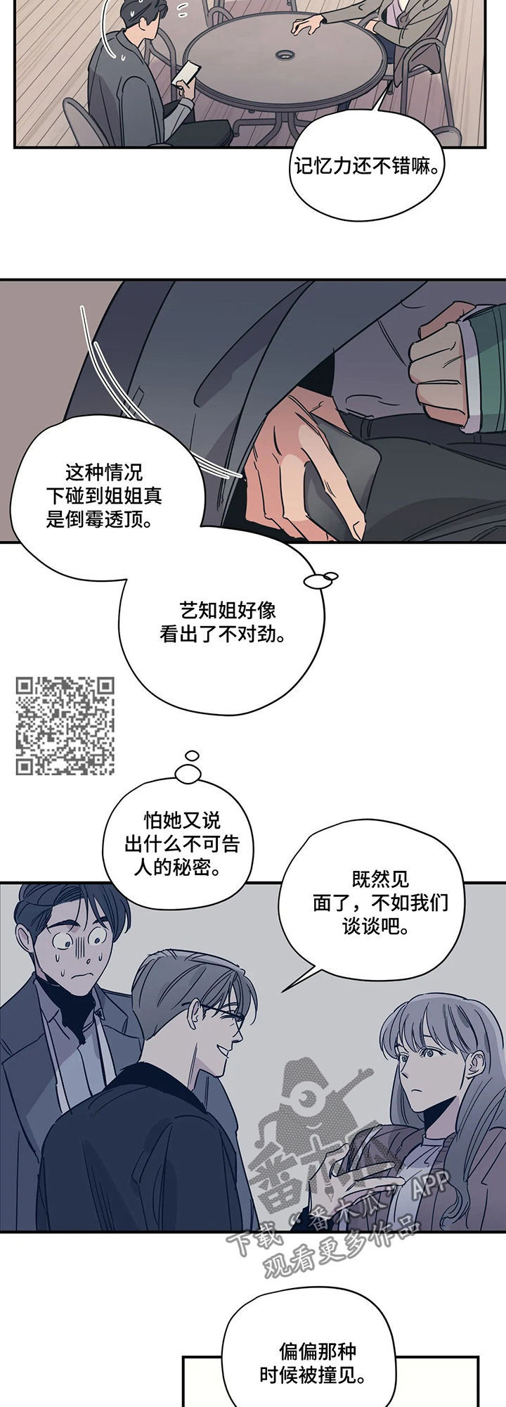 百万富翁漫画,第63章：不认识1图