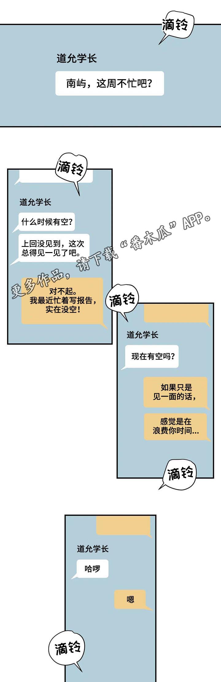 百万浪漫史漫画,第53章：什么东西1图