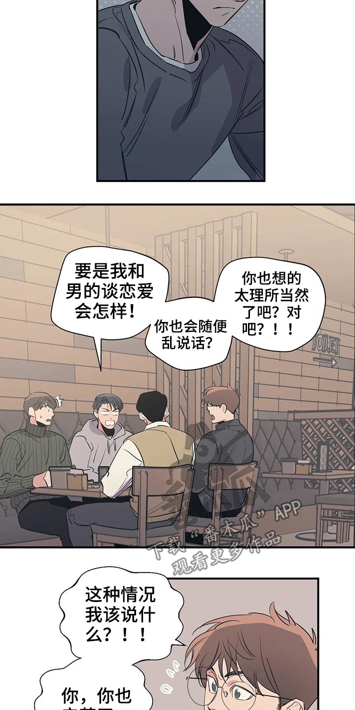 百万调音师是什么梗漫画,第121章：（第2季）放假2图