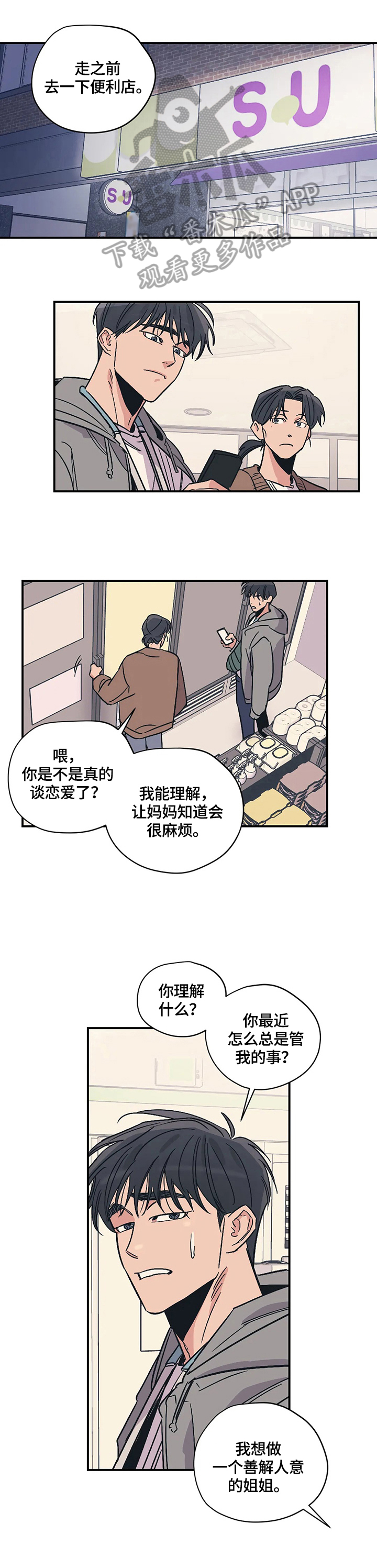 百万浪漫史漫画,第28章：闲聊1图