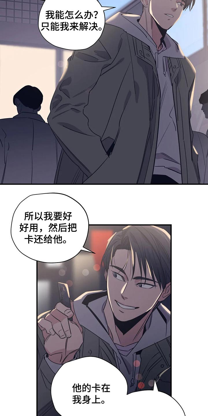 百万浪漫史漫画,第119章：（第2季）决定2图