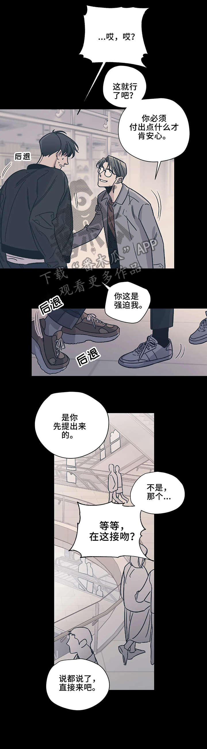 百万浪漫史在线看漫画,第17章：走开1图