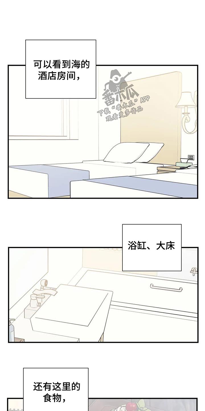 bomtoon百万浪漫史漫画,第178章：【外传】先找工作2图