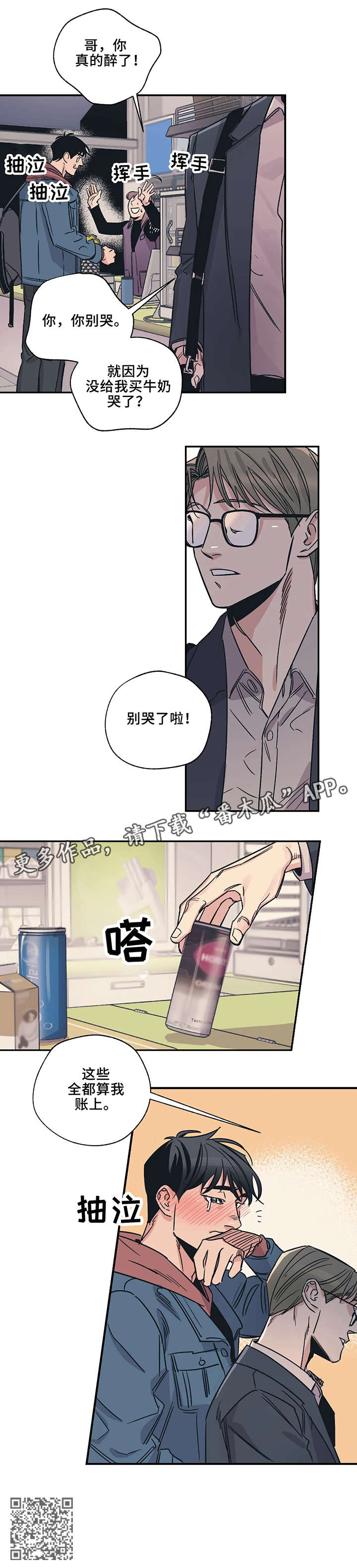 浪漫史结局漫画,第2章：一百万2图