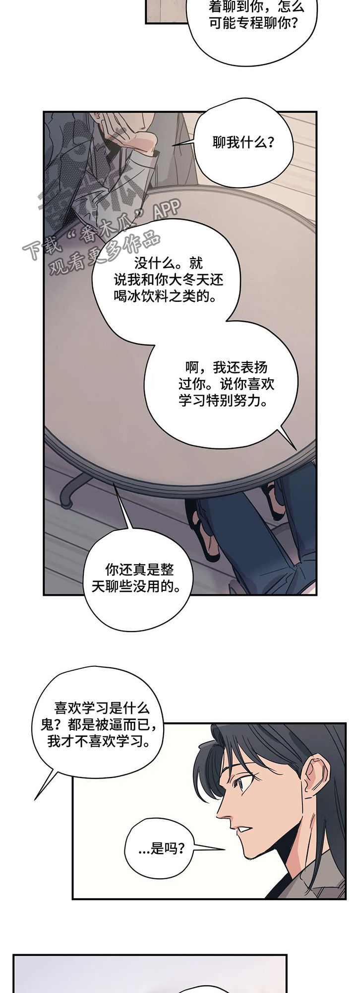 百万富翁漫画,第63章：不认识2图