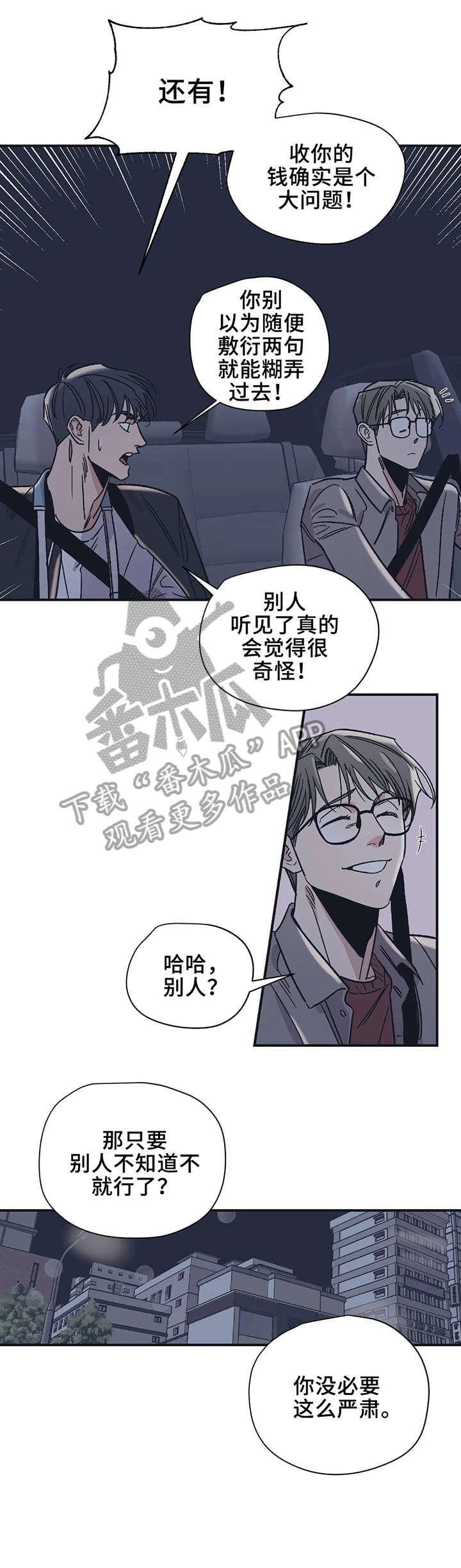 百万浪漫史漫画,第20章：坐下2图