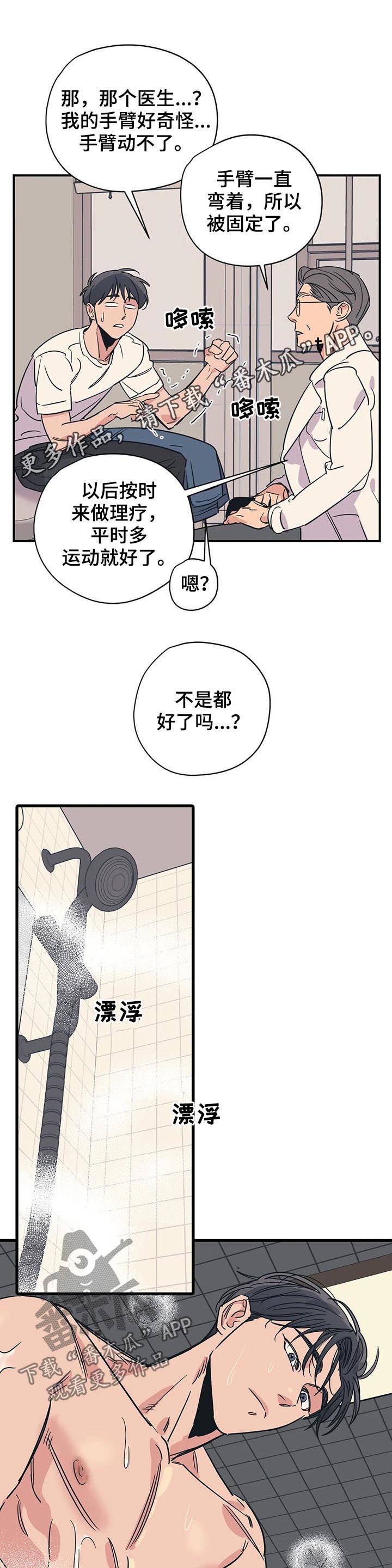 百万浪漫史漫画,第78章：怎么可能1图