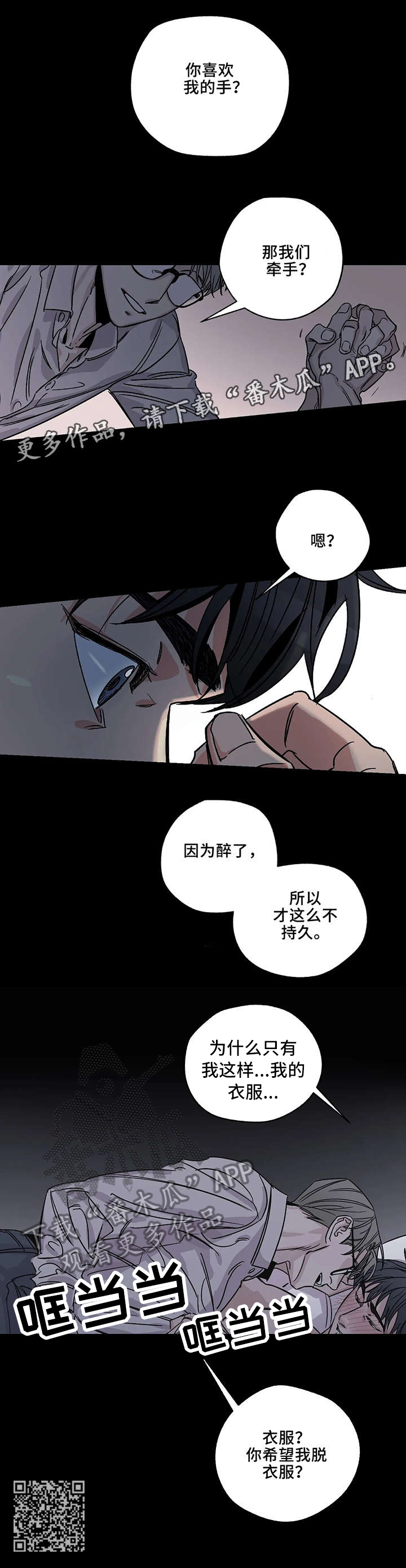 百万新娘连续剧片段漫画,第6章：受伤1图