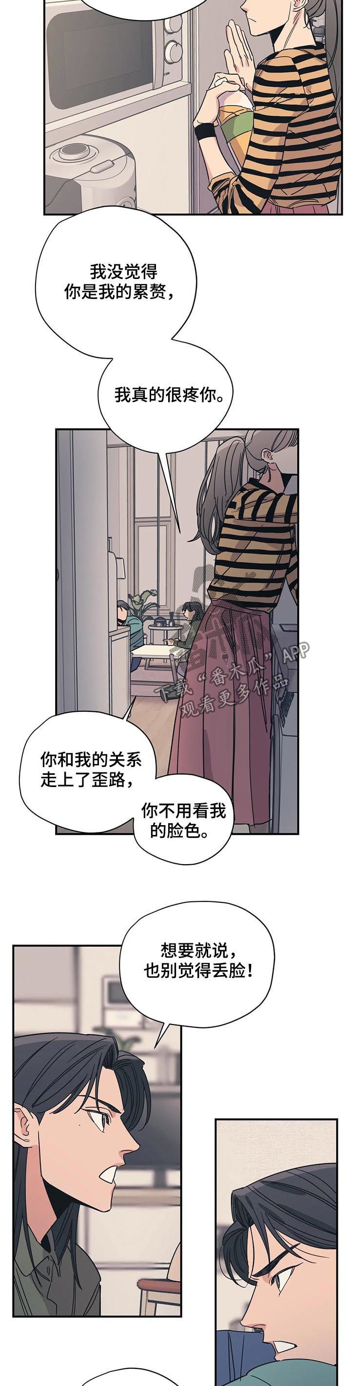 百万浪漫史人物介绍漫画,第85章：怕是有什么大病2图