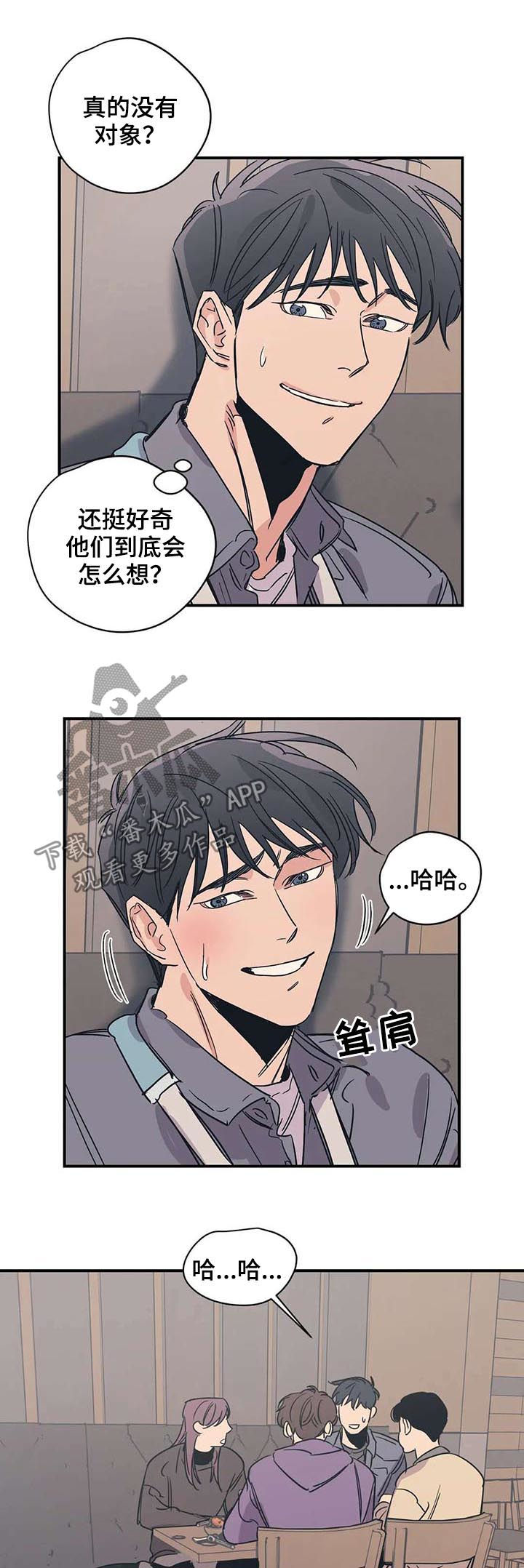 bomtoon百万浪漫史漫画,第50章：活得很正常1图