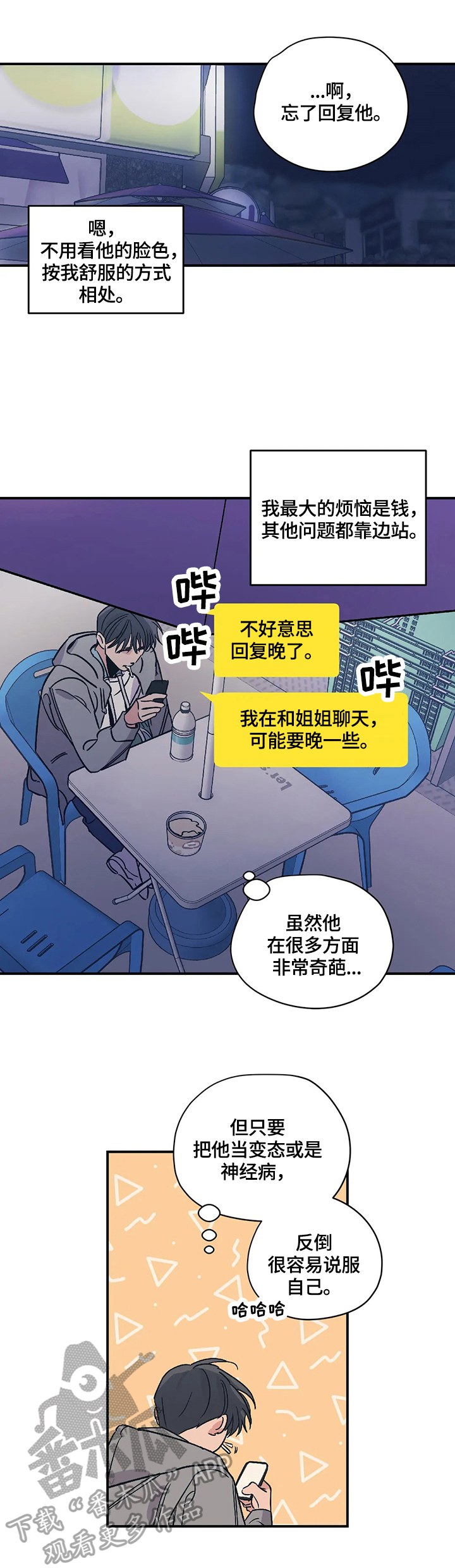 百万罗曼史百万浪漫史漫画,第28章：闲聊2图