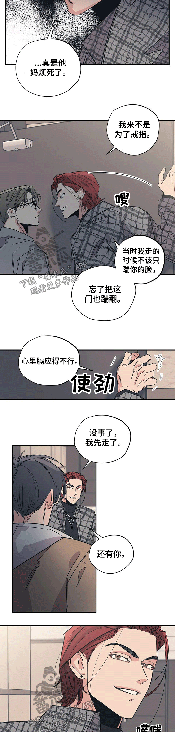 百万火急漫画,第101章：（第2季）碰面1图