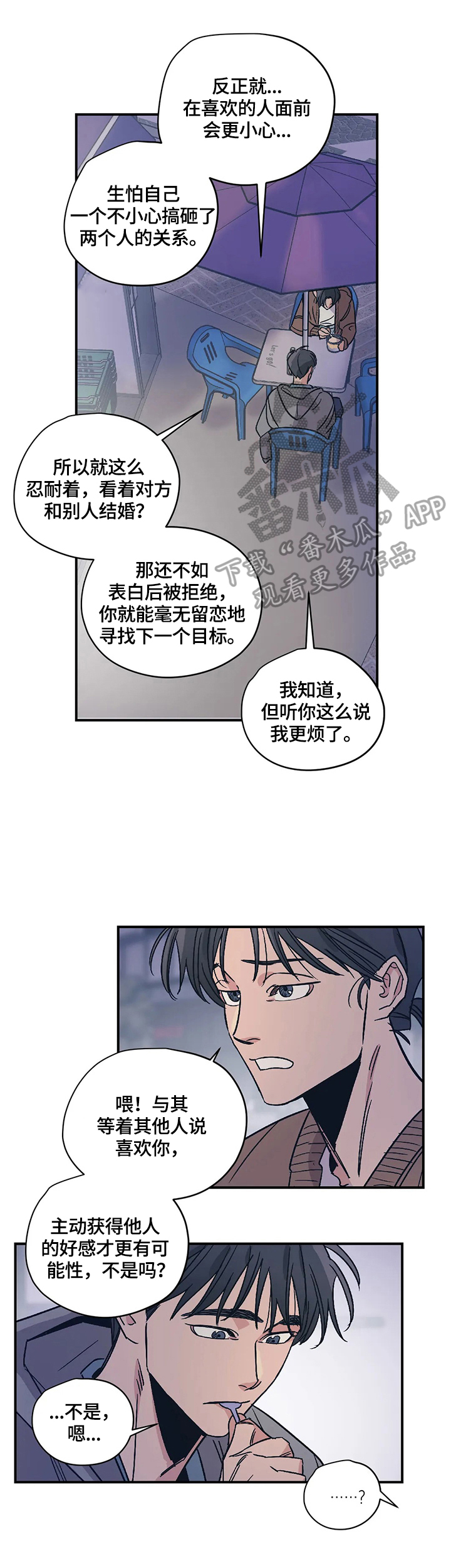 百万罗曼史百万浪漫史漫画,第28章：闲聊1图