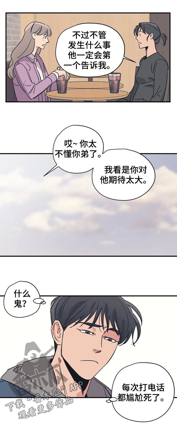 百万浪漫史韩漫虐心漫画,第67章：人渣中的人渣2图