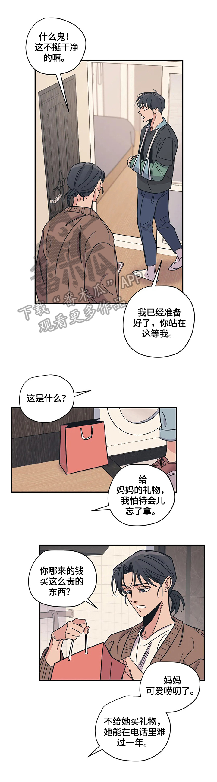 百万浪漫史漫画在线观看漫画,第22章：害羞1图