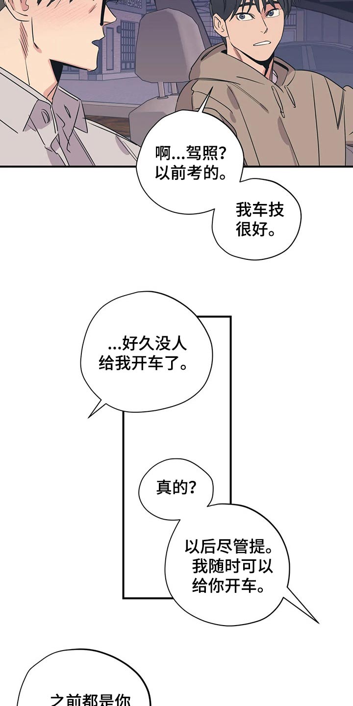 百万元的浪漫完结吗漫画,第167章：（第2季）我来行驶2图