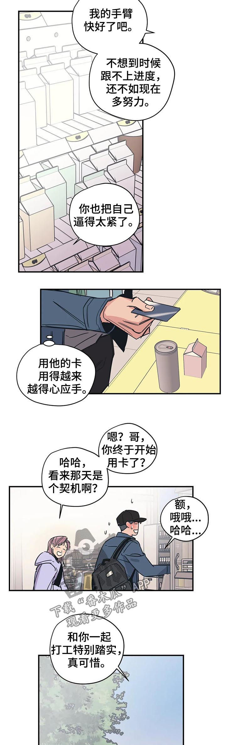 百万巨鳄电影漫画,第36章：路痴2图