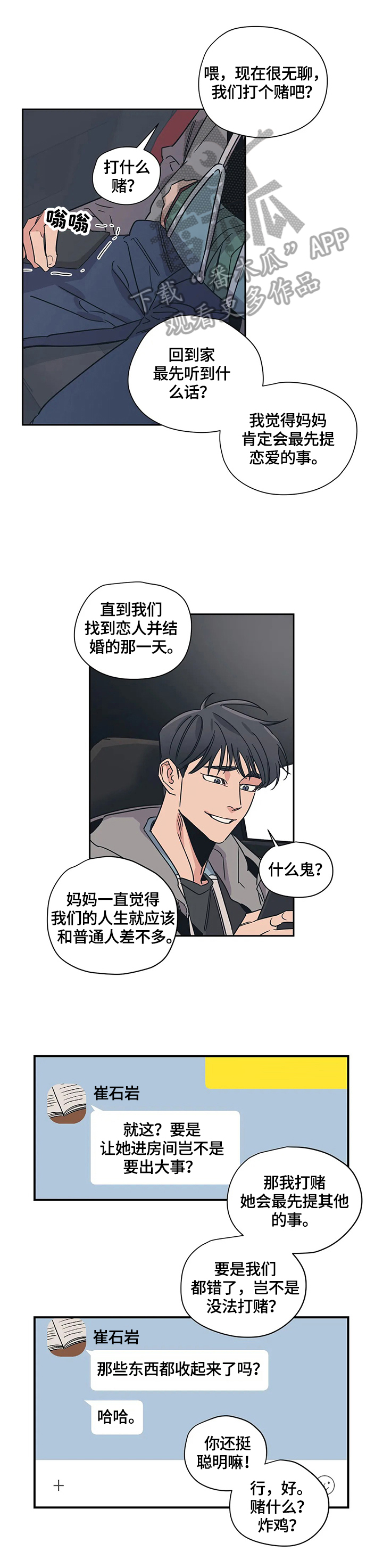 百万浪漫史韩漫图片漫画,第24章：评价1图