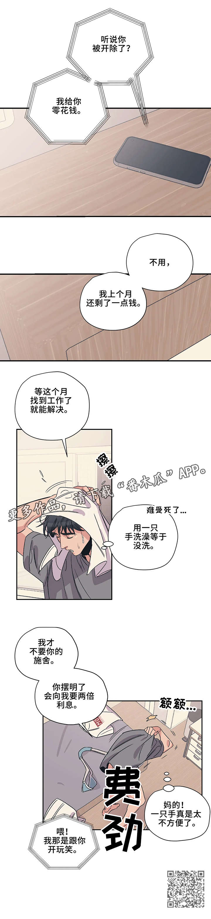 百万新娘连续剧片段漫画,第6章：受伤2图