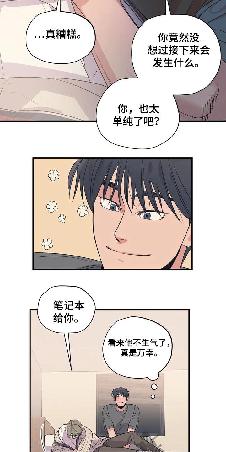 百万巨星麒麟君漫画,第180章：【外传】配合你1图