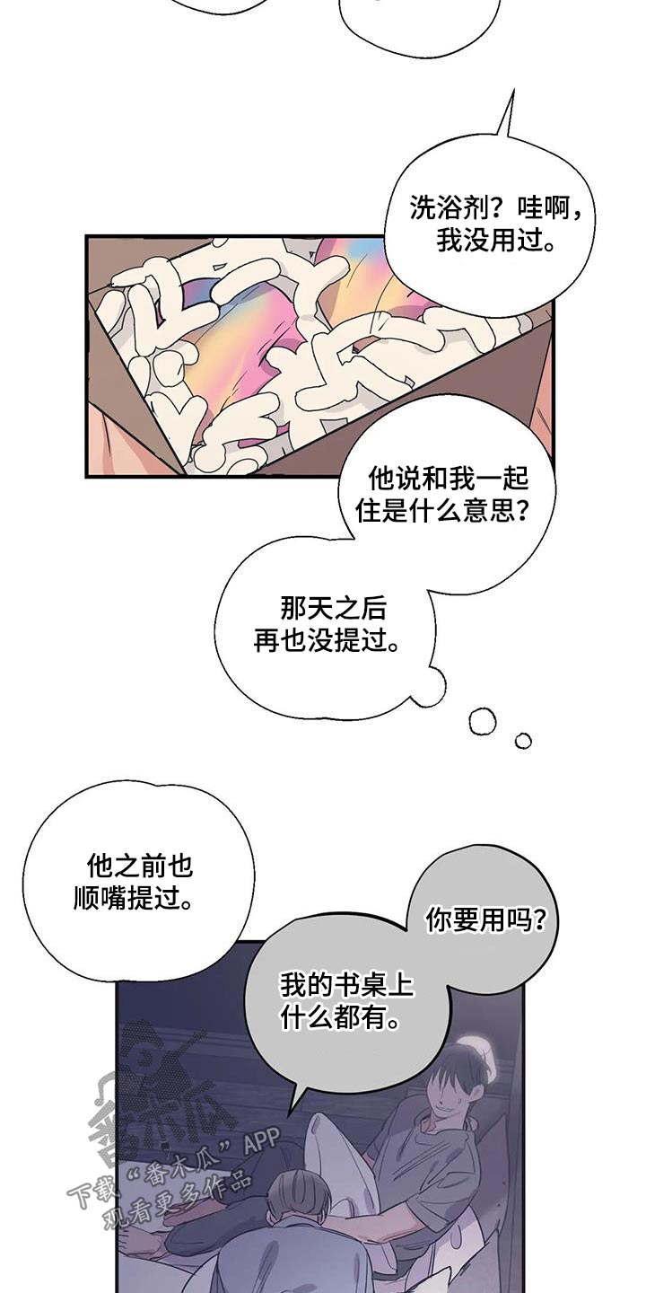 百万传媒漫画,第176章：【外传】旅行2图