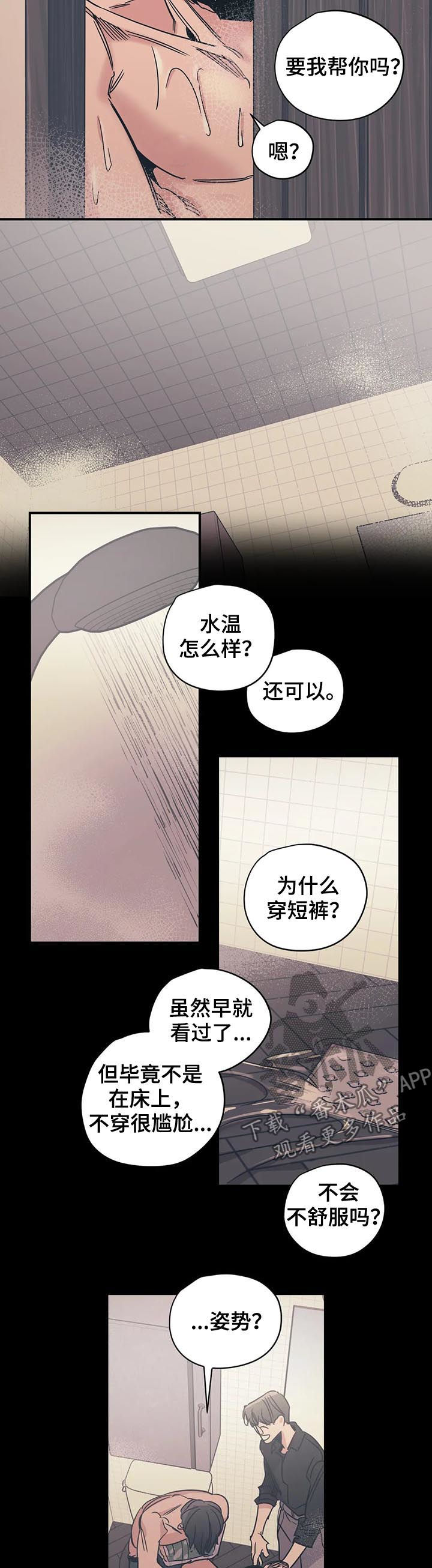 百万火急漫画,第35章：别莽撞2图