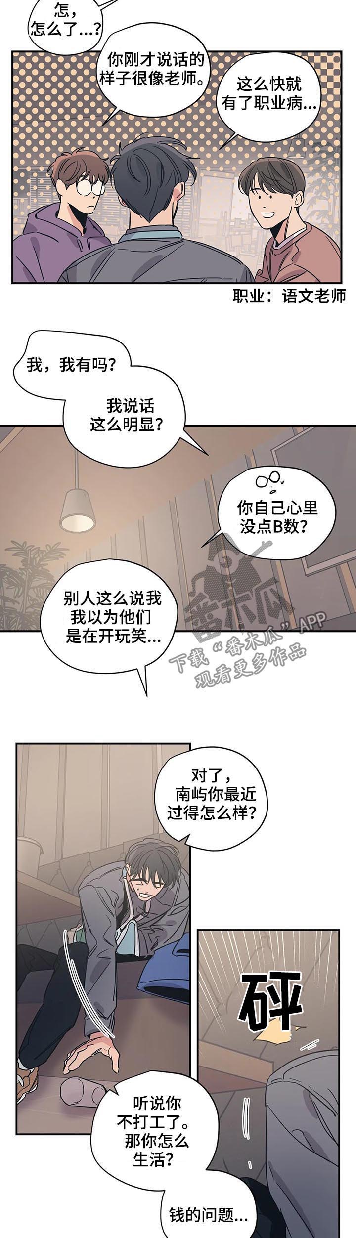 百万浪漫史漫画免费阅读漫画,第53章：什么东西1图