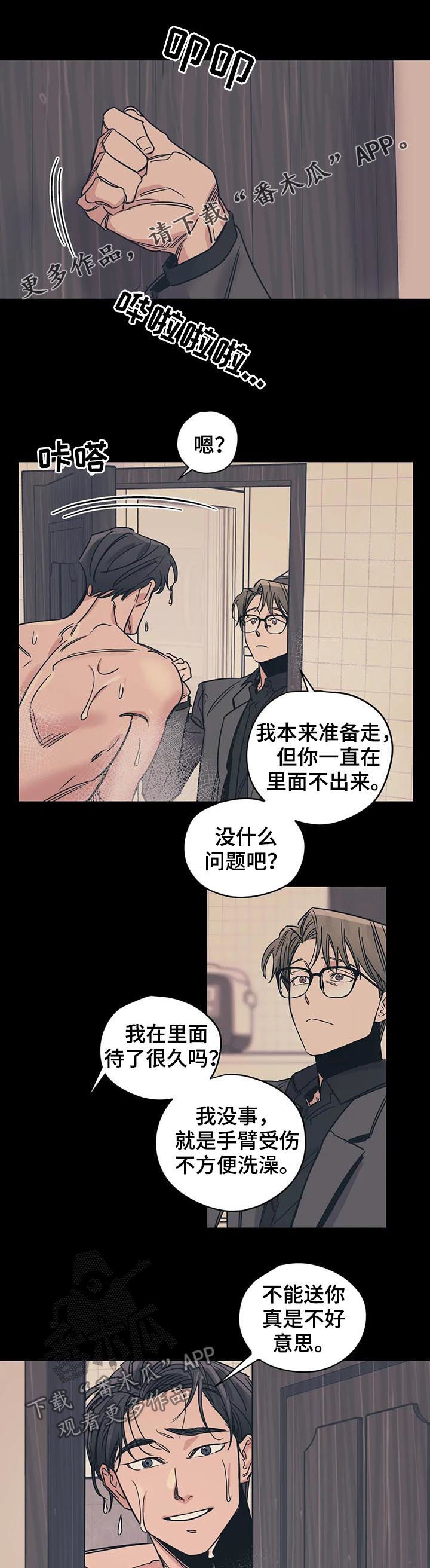 百万火急漫画,第35章：别莽撞1图