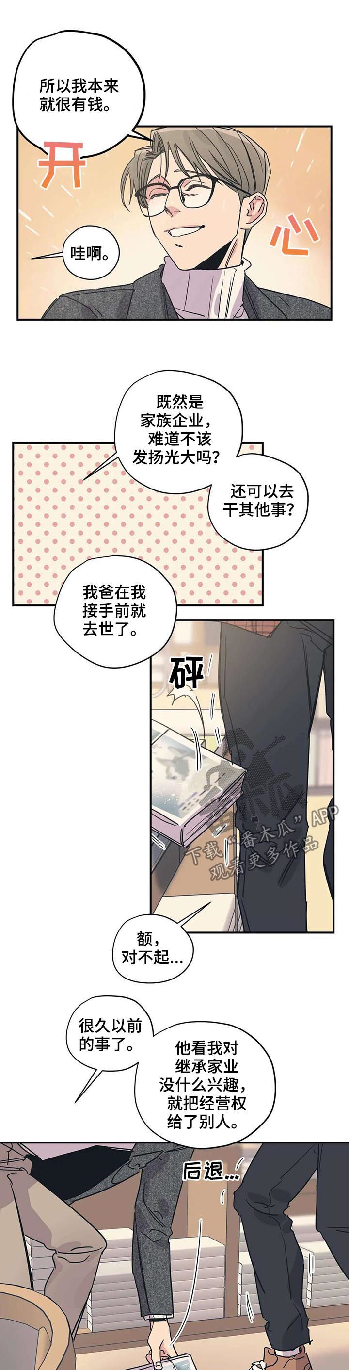 百万调音师是什么梗漫画,第47章：冰淇淋1图