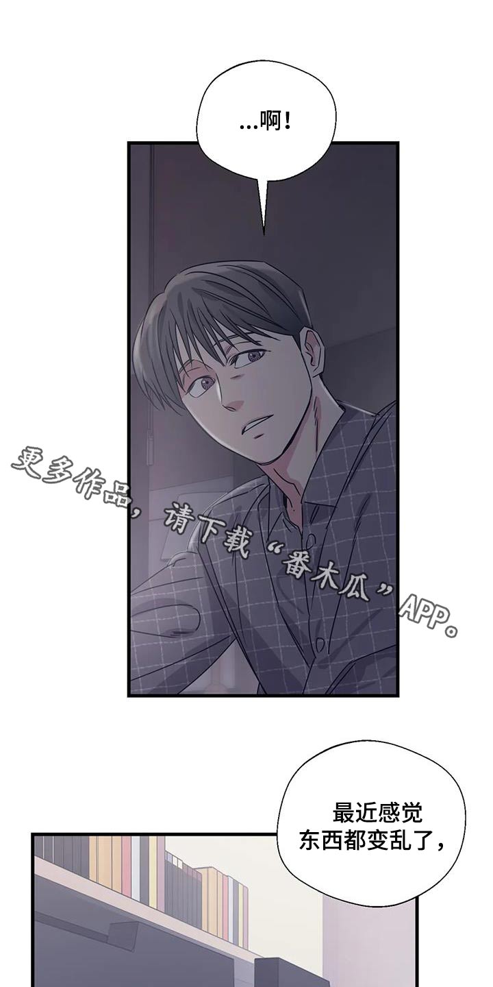 百万浪漫史173漫画,第197章：【外传】什么礼物1图