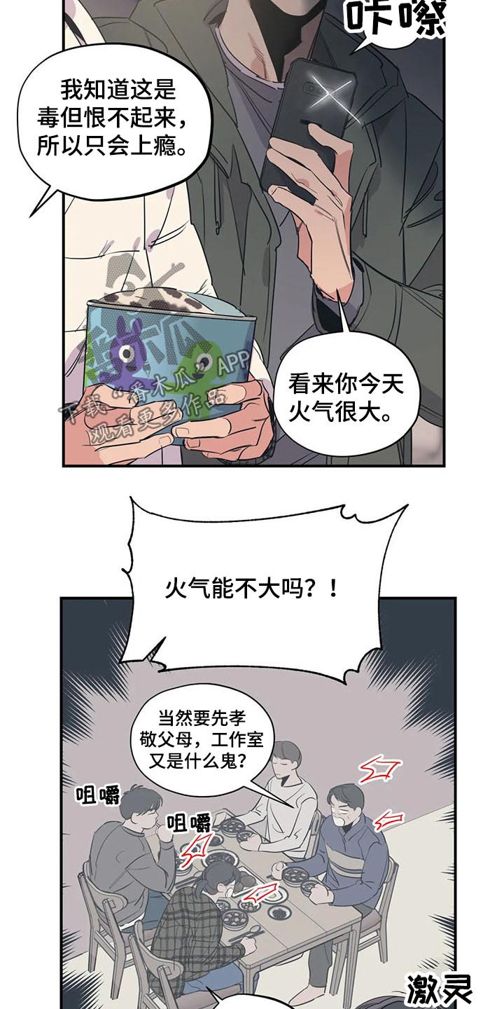 百万浪漫史攻受是谁漫画,第115章：（第2季）积极乐观1图
