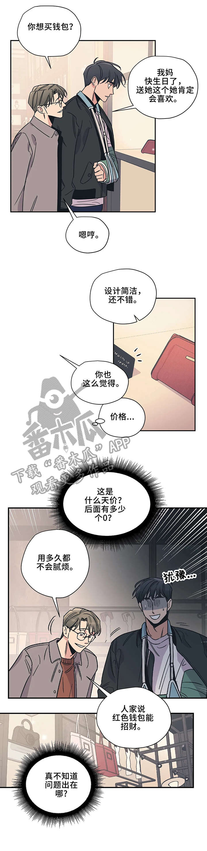 百万浪漫史漫画非麻瓜漫画,第16章：小东西1图