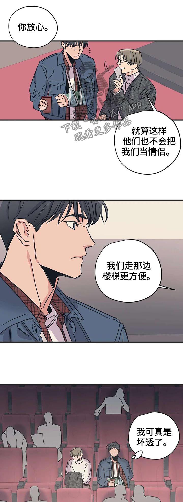 百万美元宝贝漫画,第46章：看电影2图