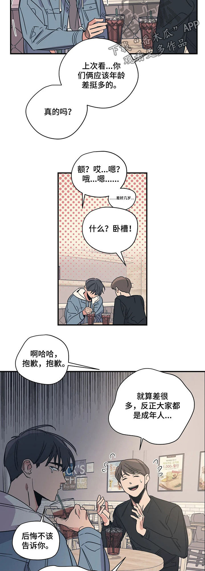 百万浪漫史第六章漫画,第59章：随便花2图