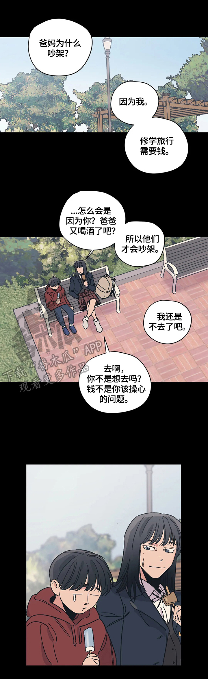 百万新娘第二部漫画,第27章：吵架2图