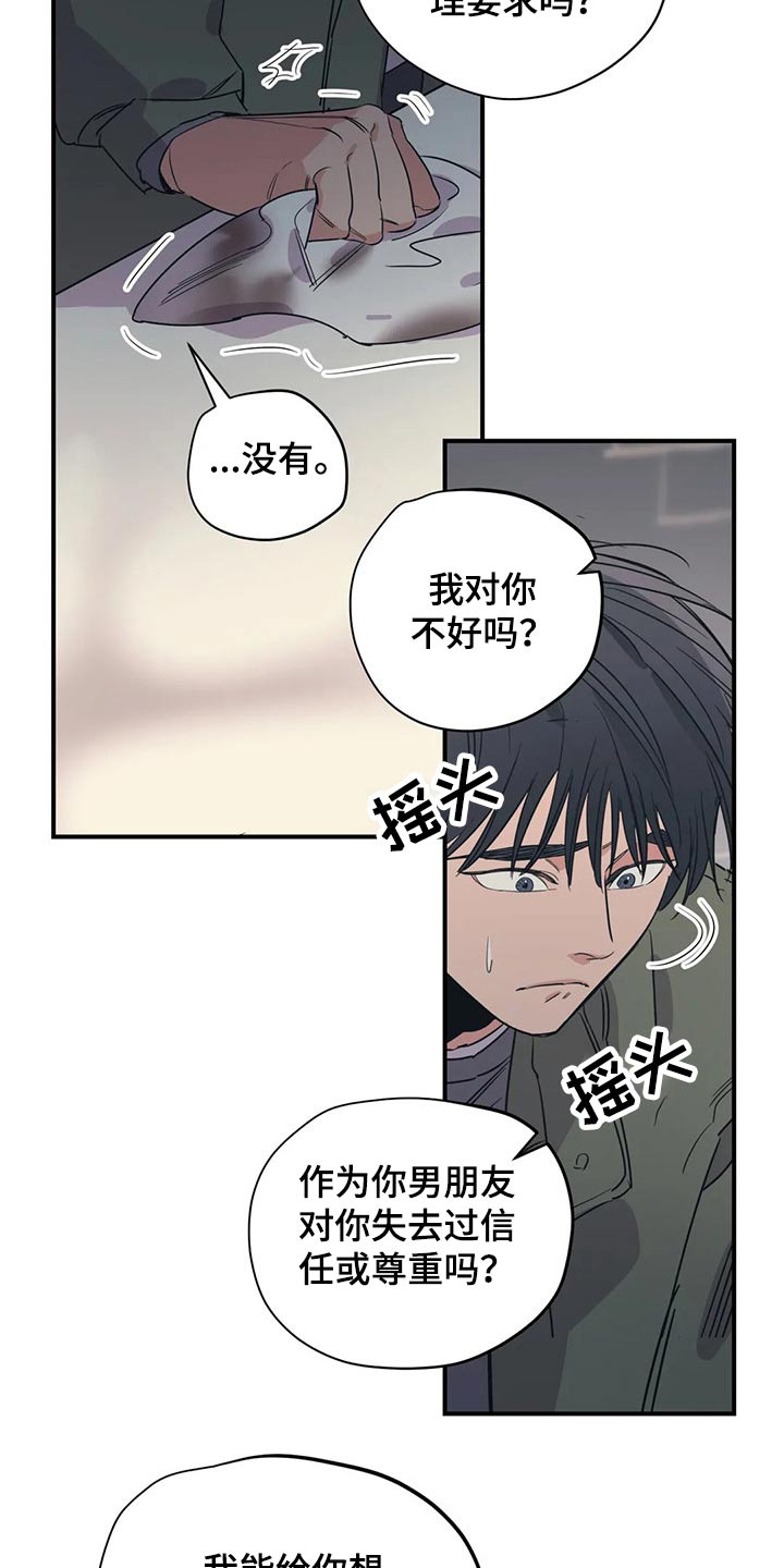 百万浪漫史漫画免费阅读漫画,第133章：（第2季）尽力2图