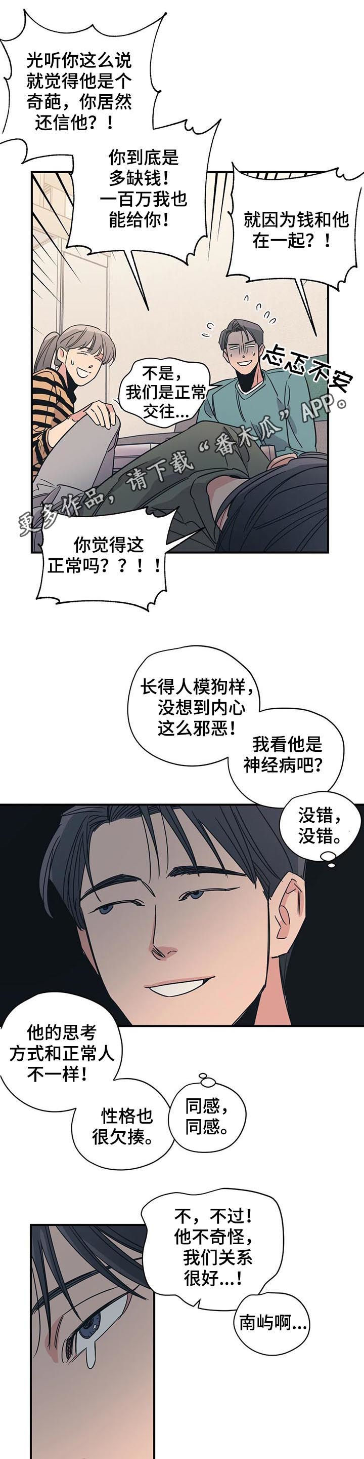 百万罗曼史讲什么漫画,第86章：就这？1图