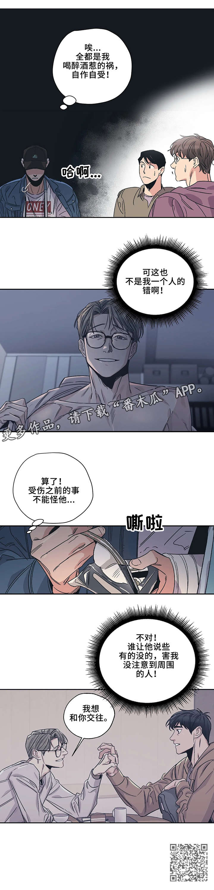 百万巨鳄电影漫画,第7章：吃饭2图