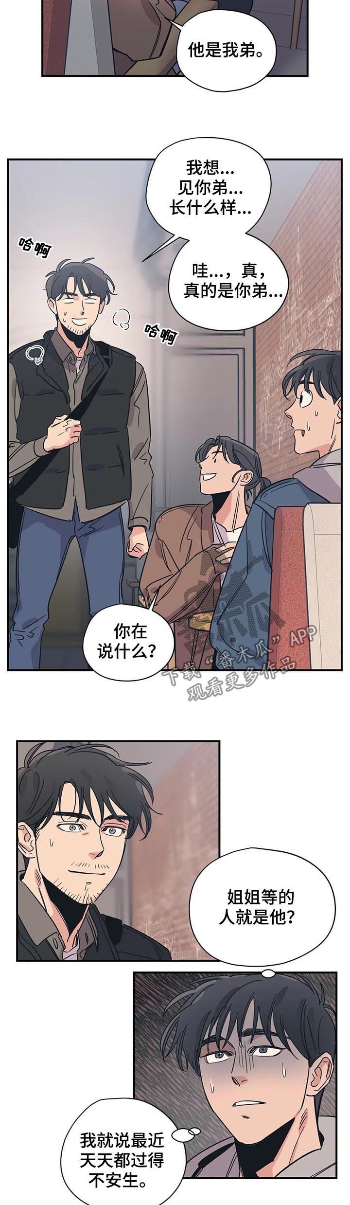 百万新娘第二部漫画,第71章：见面1图