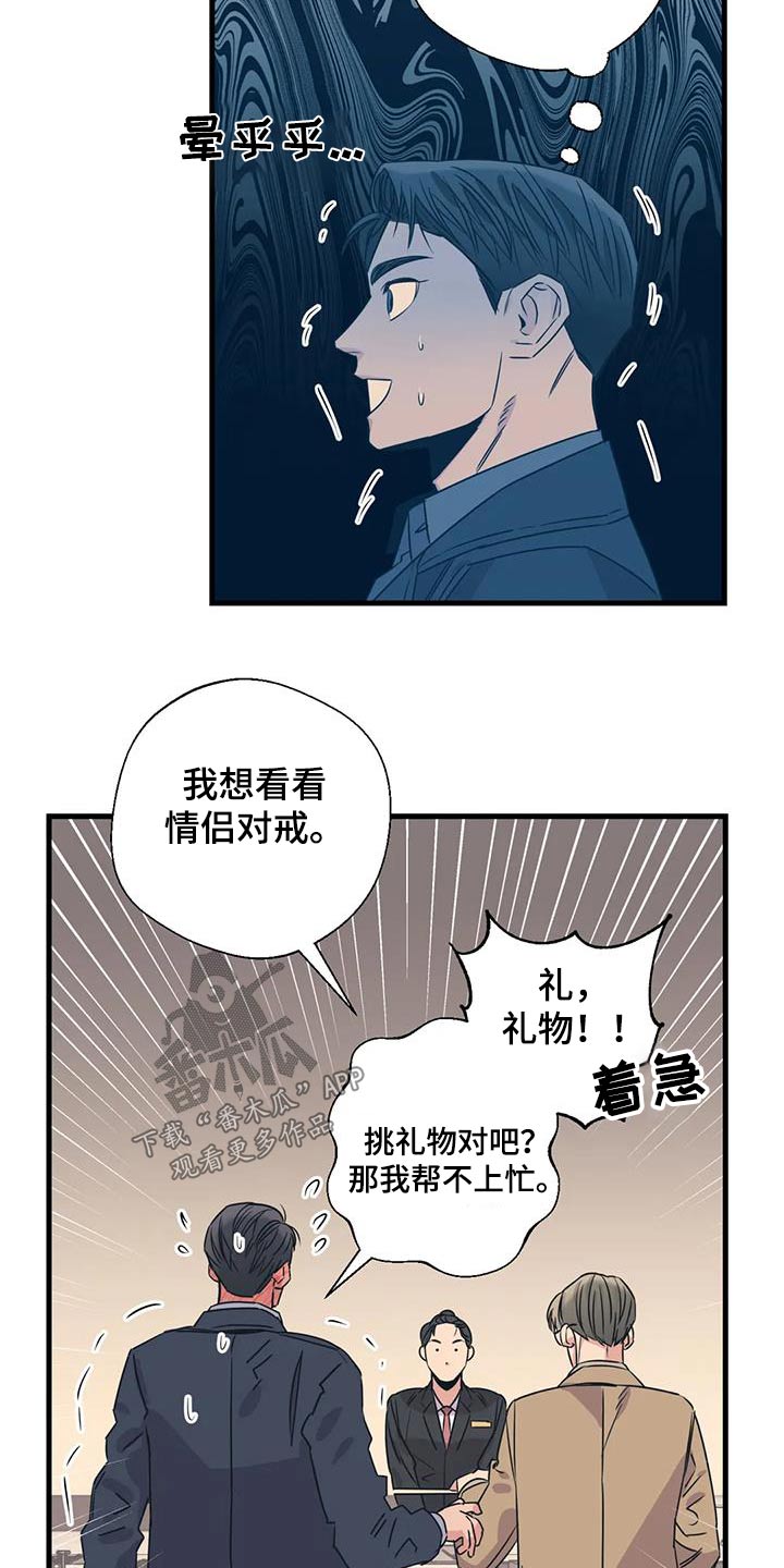 百万浪漫史-酷看漫画漫画,第199章：【外传】挑选1图