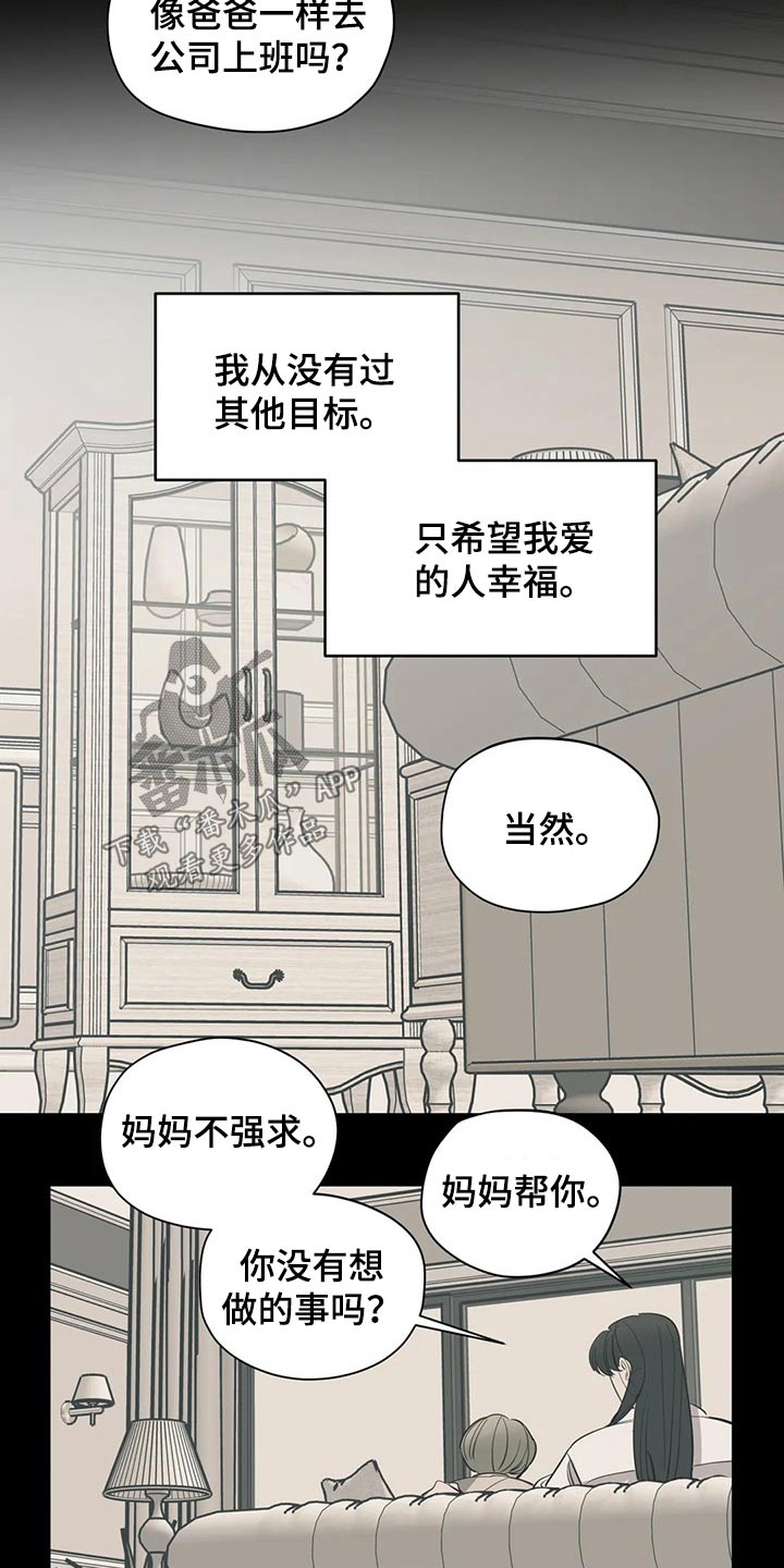 百万浪漫史第六章漫画,第114章：（第2季）无助1图